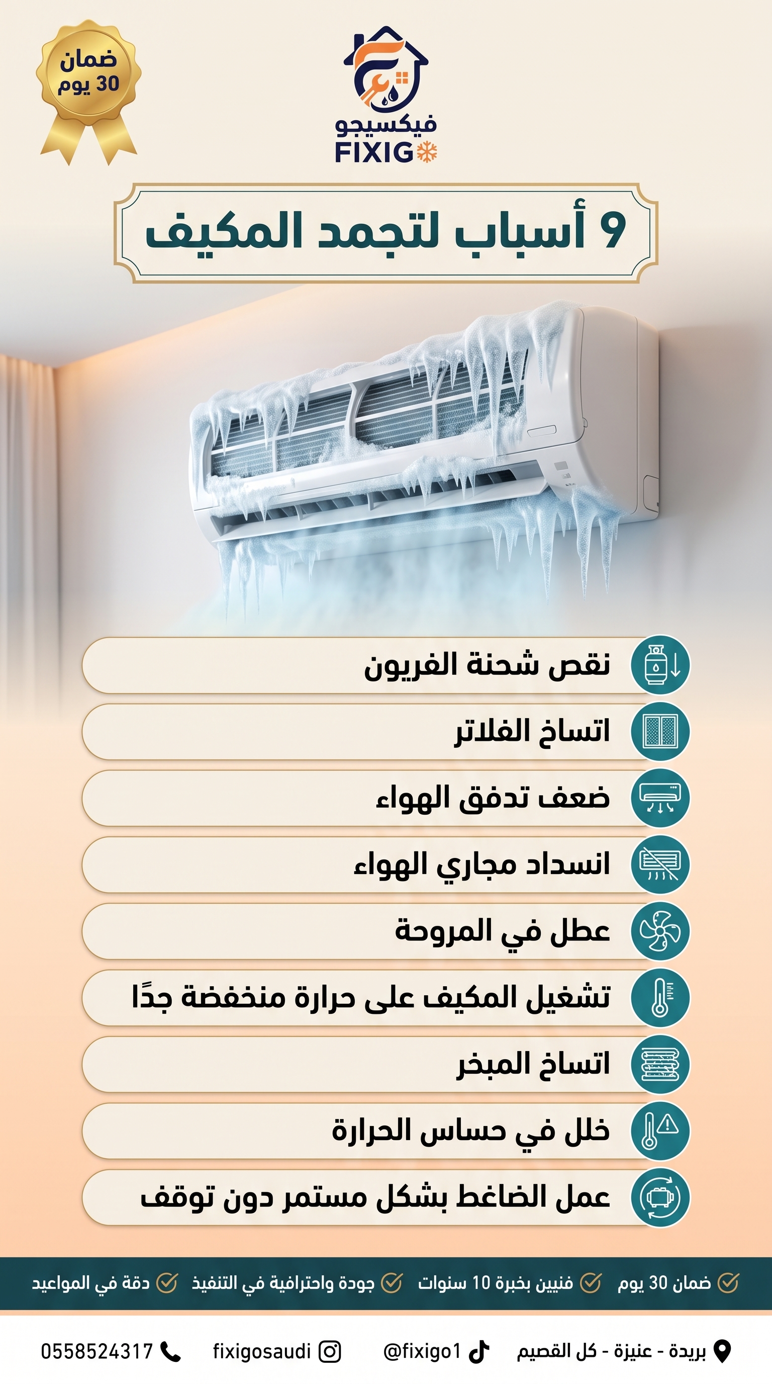 دليل الأعطال 10