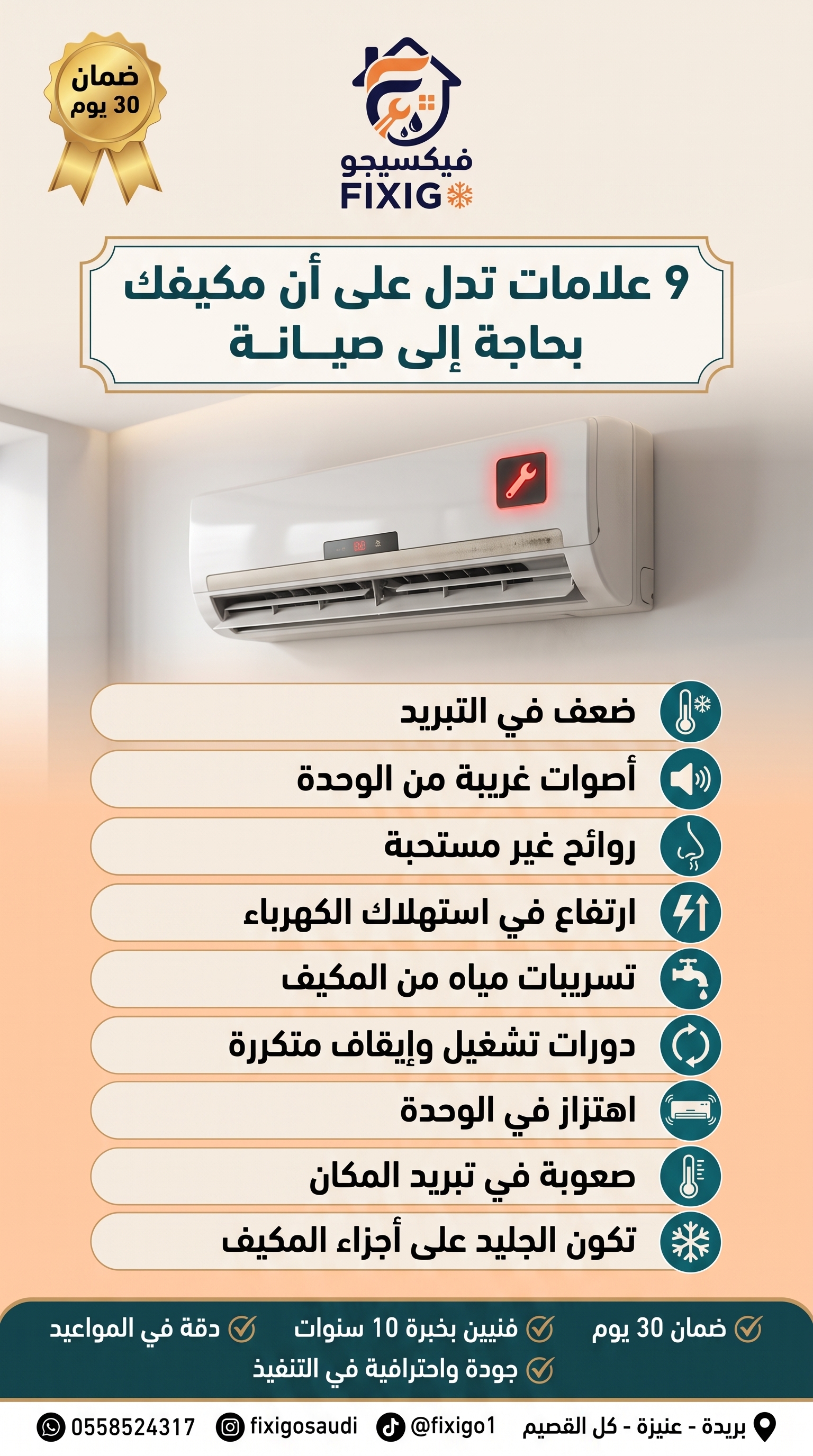 دليل الأعطال 5