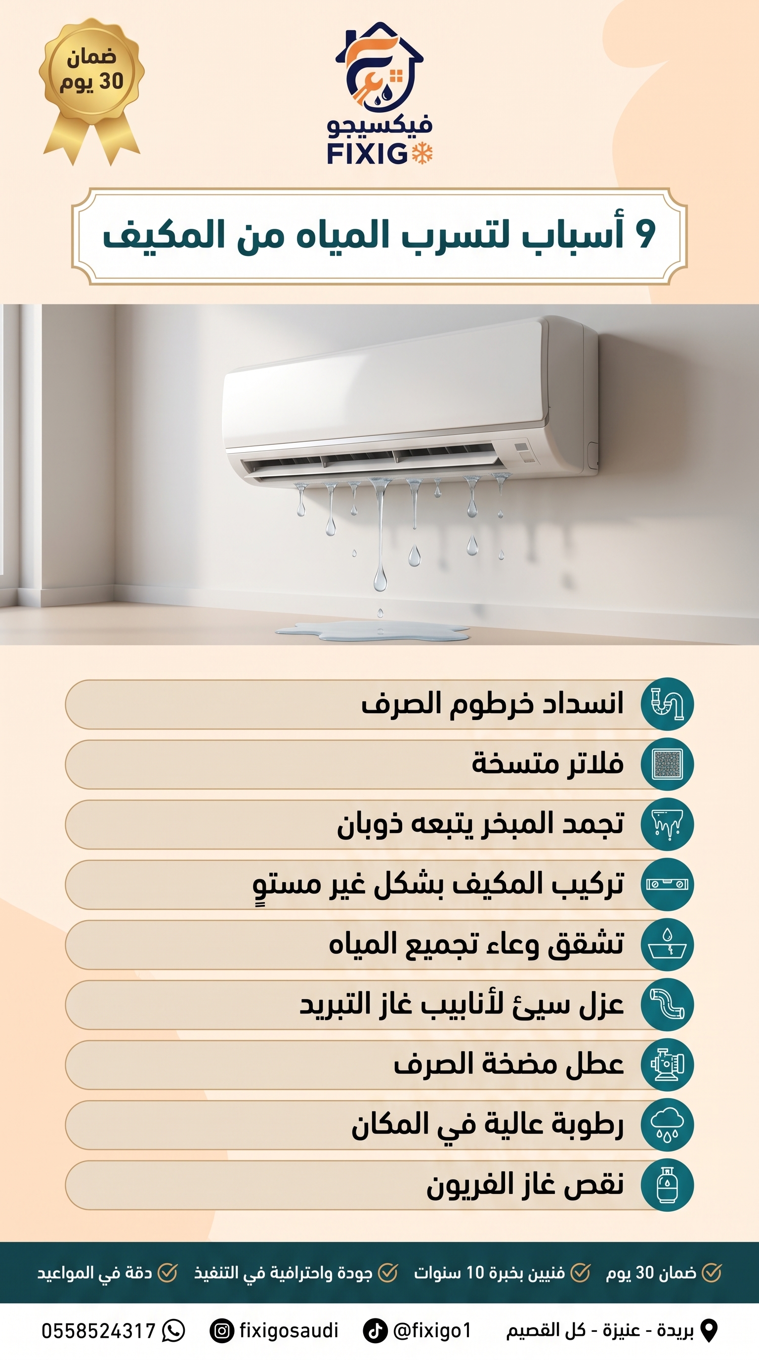 دليل الأعطال 7
