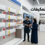 عروض مكيفات سبليت مع التركيب: كيف تتجنب فخ الرسوم المخفية للعمالة؟
