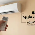 مشكلة السبلت مايبرد؟ تعرف على الأسباب الأكثر شيوعًا وأفضل الحلول لاستعادة التبريد