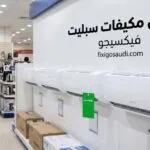 ارخص مكيفات سبليت 2026: أفضل الأنواع الاقتصادية مع مقارنة الأسعار